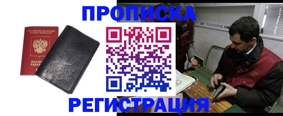 прописка поиск в Ленинск-Кузнецком