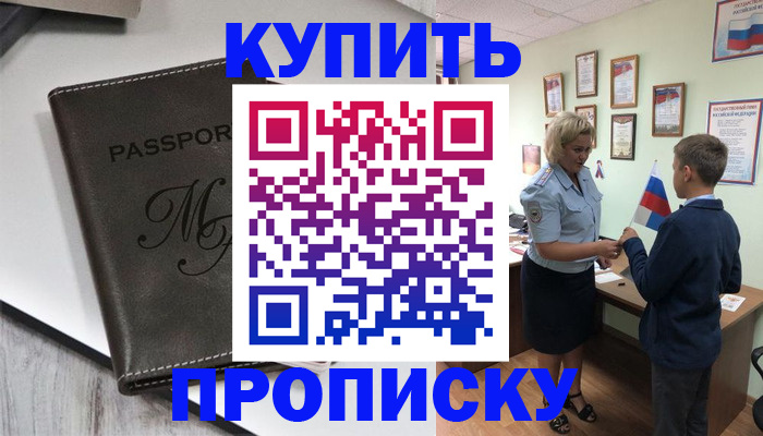 прописка гарантия в Ленинск-Кузнецком